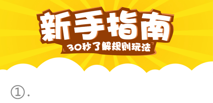 新手指南规则 1