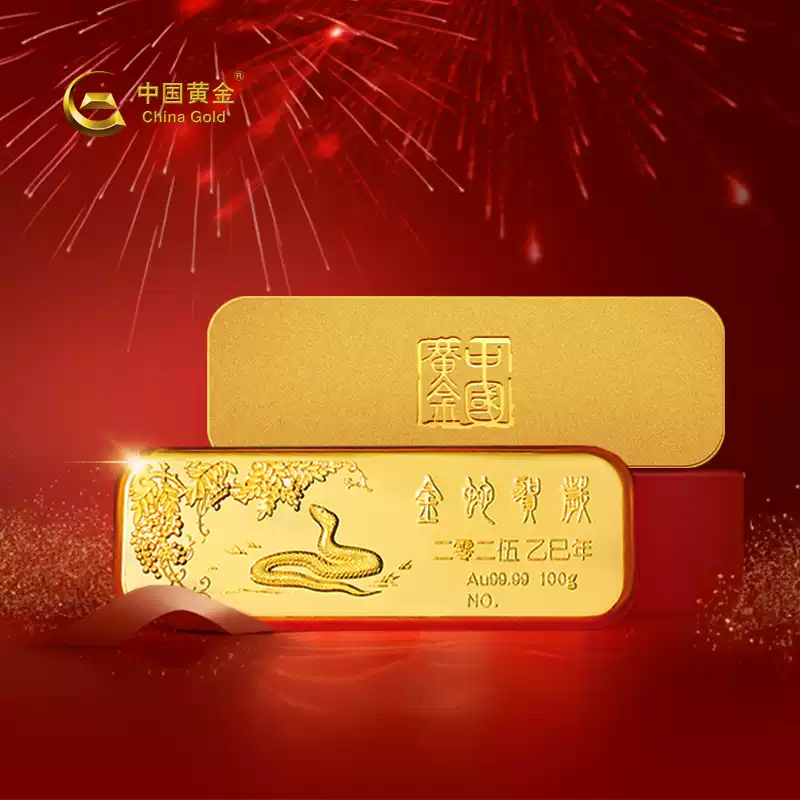中国黄金足金蛇年生肖贺岁足金投资金条 100g
