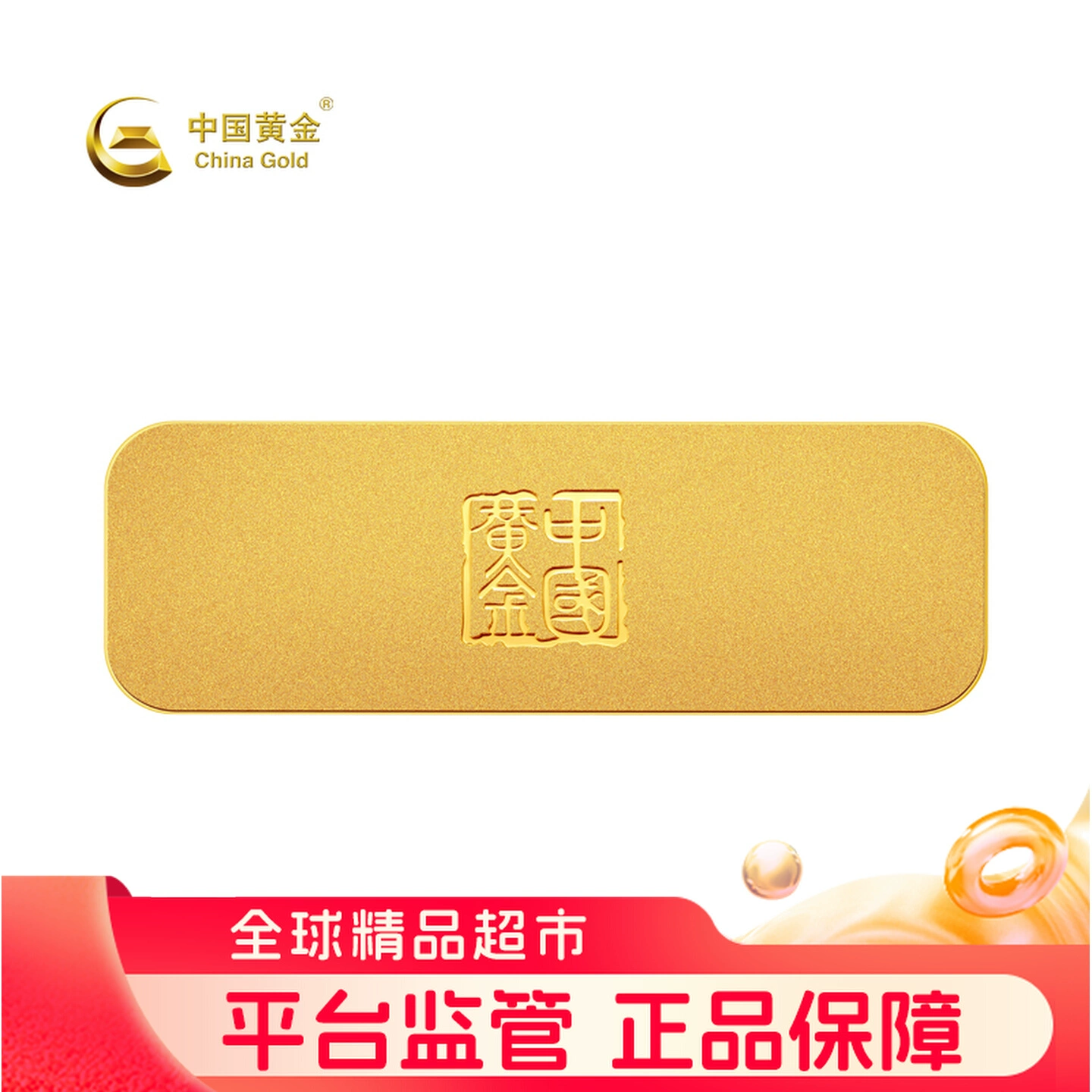 中国黄金足金蛇年生肖贺岁足金投资金条 100g