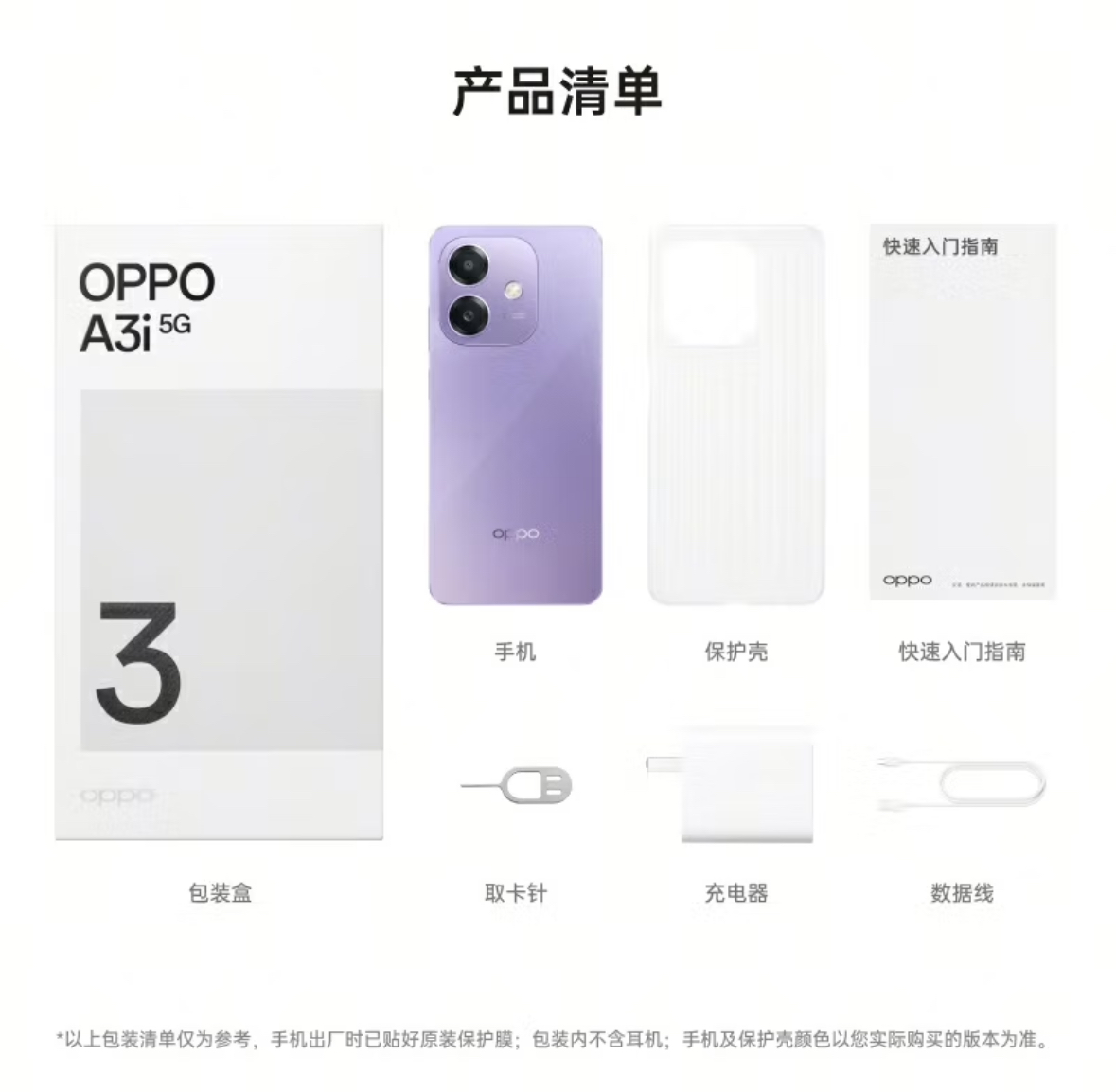 OPPO A3i 6GB+128GB 抗摔抗水溅 5100mAh大电池 45W闪充 120Hz高刷 5G