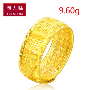 周大福 福字 男款 足金黄金戒指 F201571 足金 约9.60g