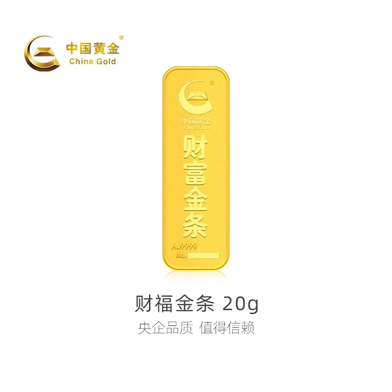 【中国黄金】20g新款财富金条投资送礼收藏储值