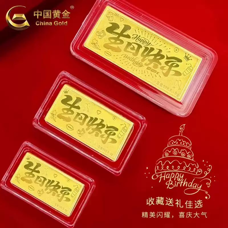 中国黄金足金9999生日快乐金条纯金计价金块 1g